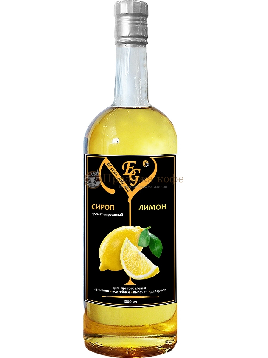 Сироп El gusto  (Эль густо)  Лимон 1 л