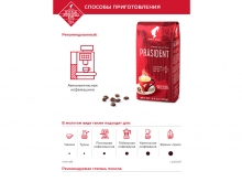 Кофе в зернах Julius Meinl President (Юлиус Майнл Президент)  1 кг, пакет с клапаном